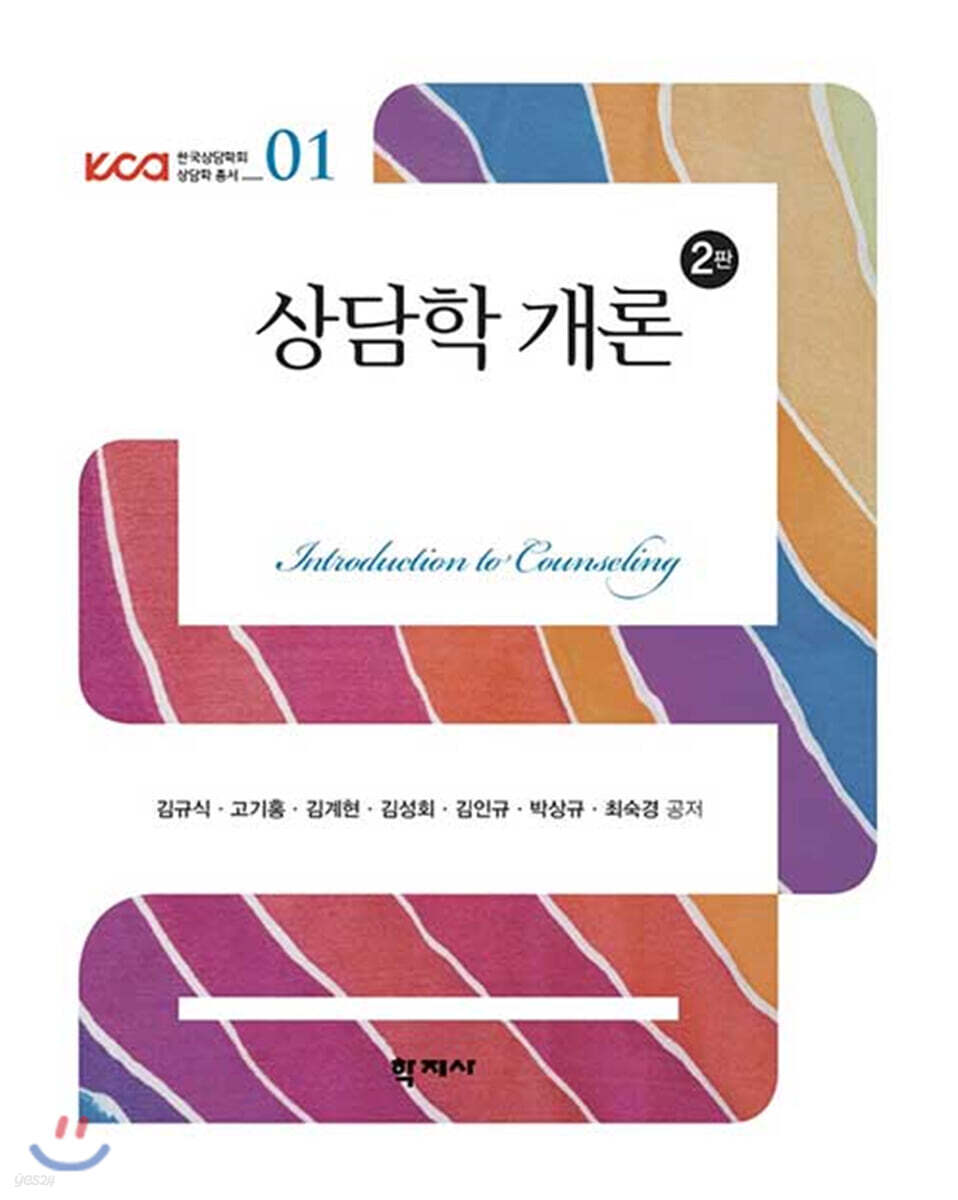 상담학 개론