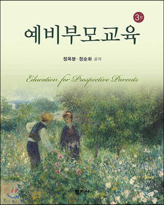 예비부모교육
