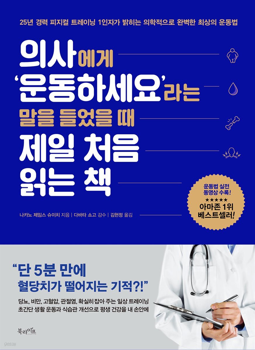 [대여] 의사에게 ‘운동하세요’라는 말을 들었을 때 제일 처음 읽는 책