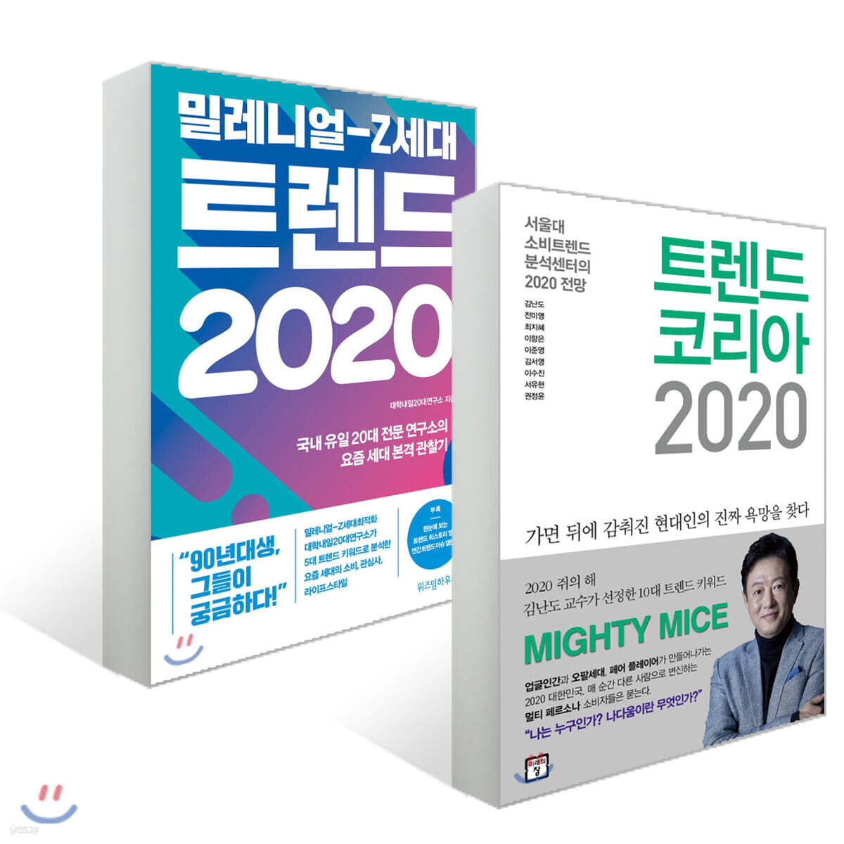 트렌드 코리아 2020 + 밀레니얼-Z세대 트렌드 2020