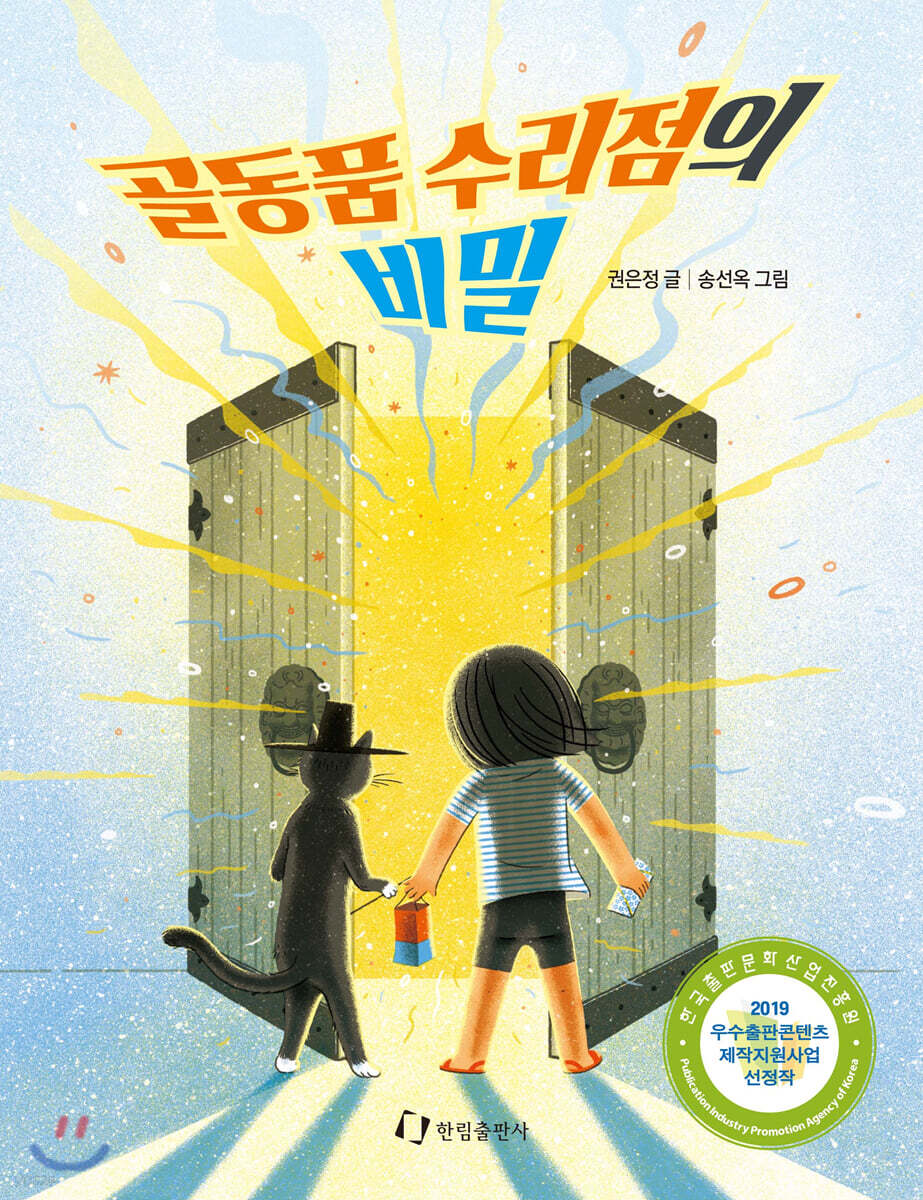 골동품 수리점의 비밀