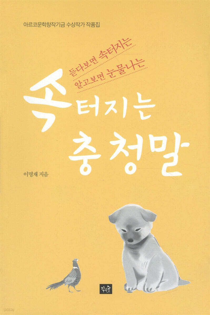 속 터지는 충청말