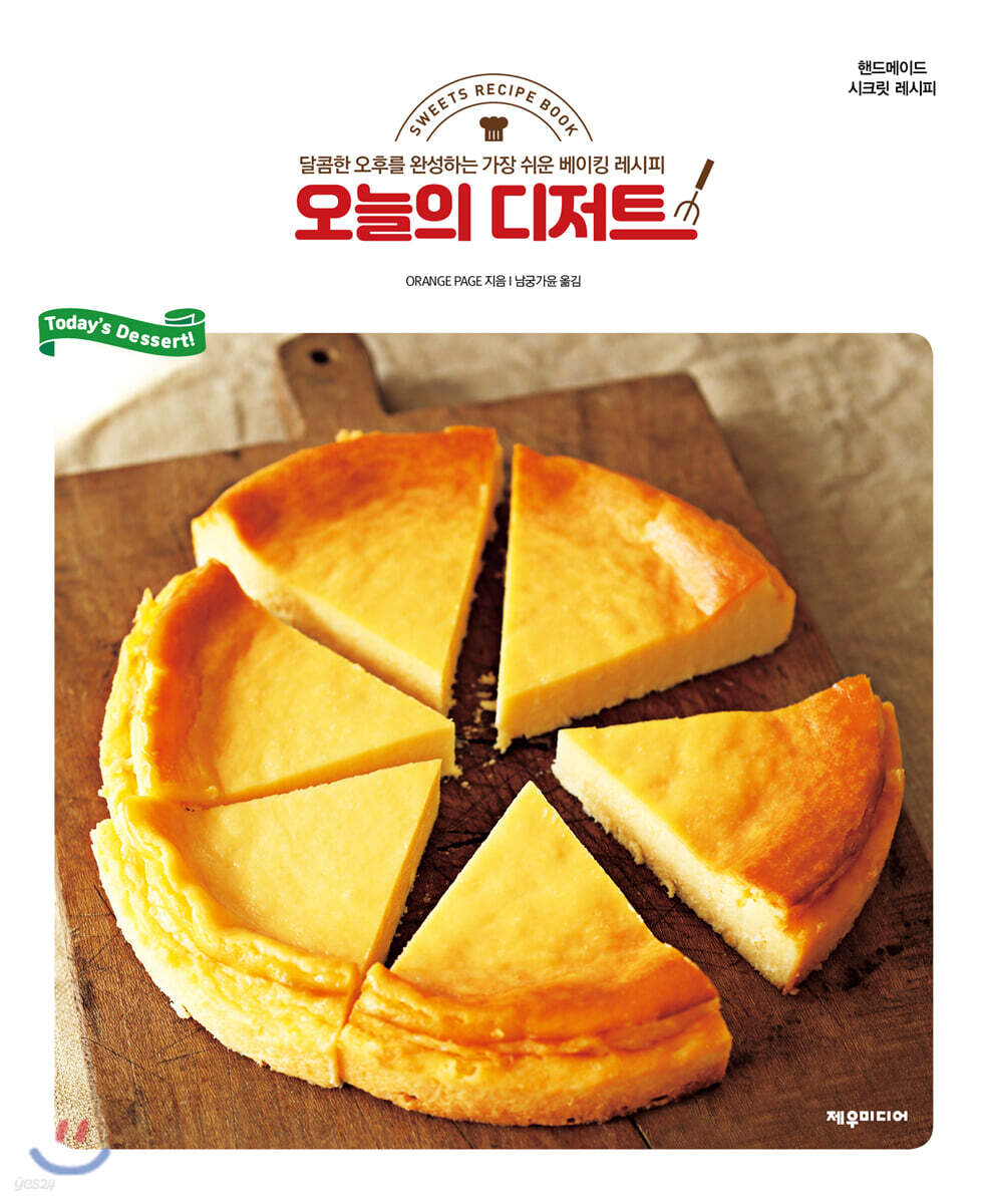 오늘의 디저트