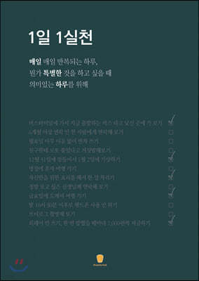 1일 1실천