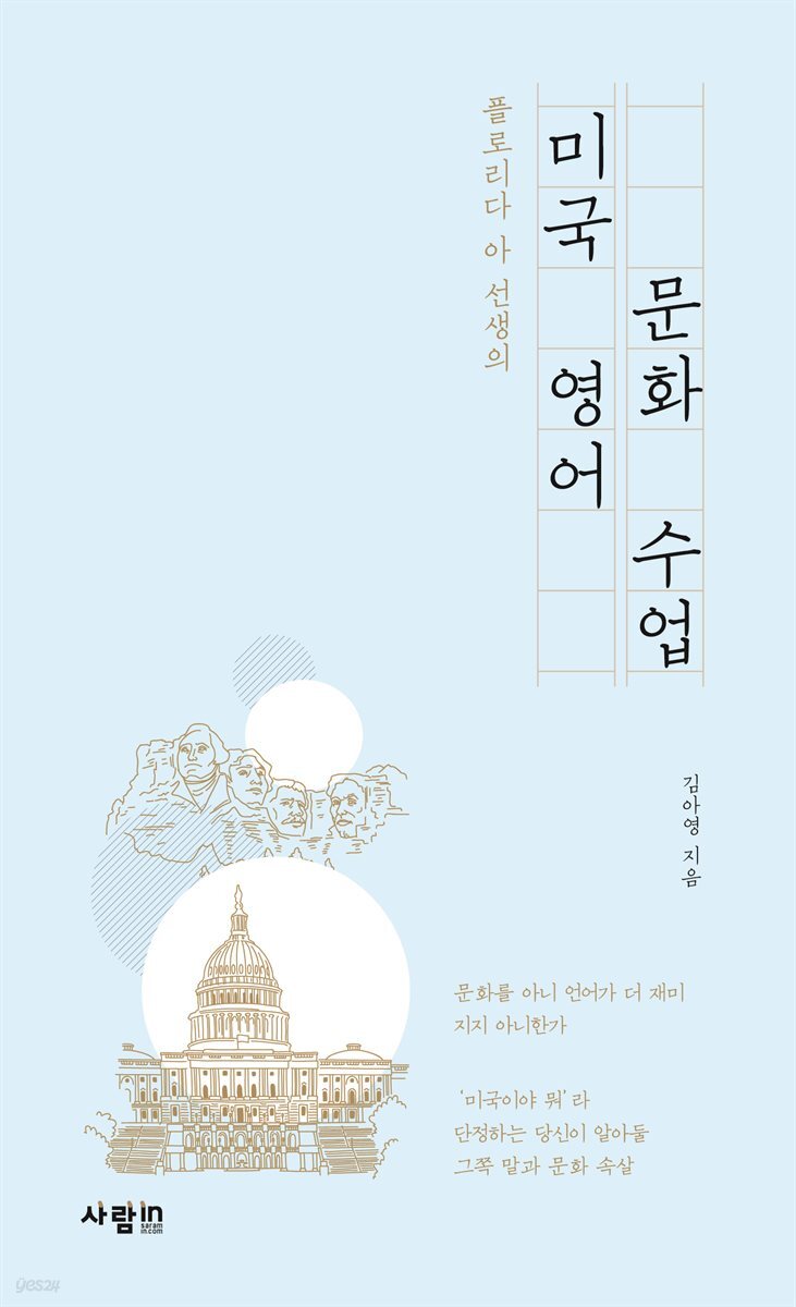 미국 영어 문화 수업
