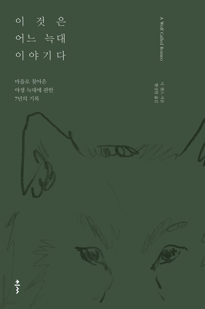 [대여] 이것은 어느 늑대 이야기다