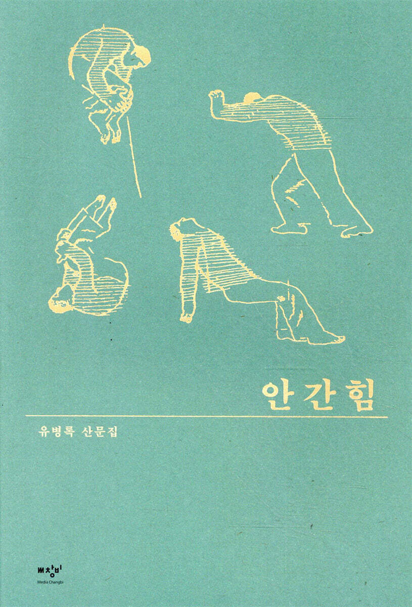 안간힘