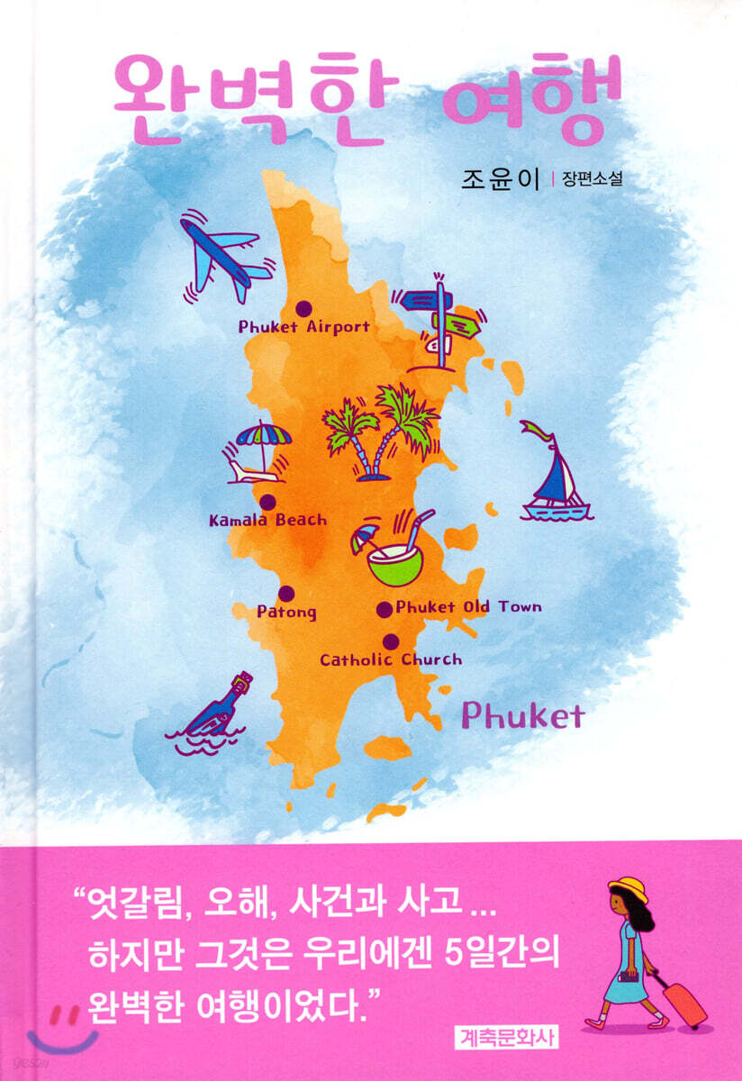 완벽한 여행