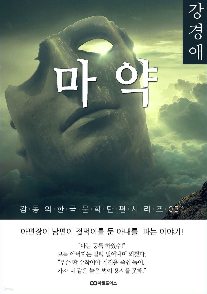 강경애 마약(痲藥)