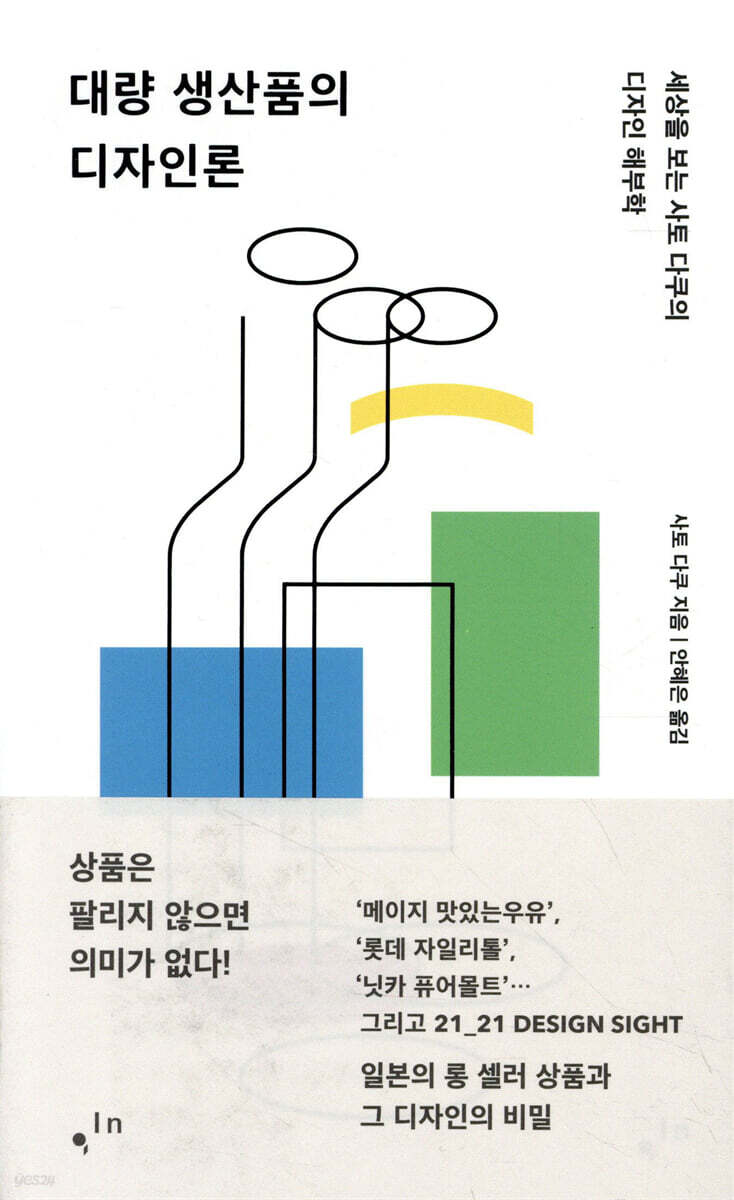 대량 생산품의 디자인론
