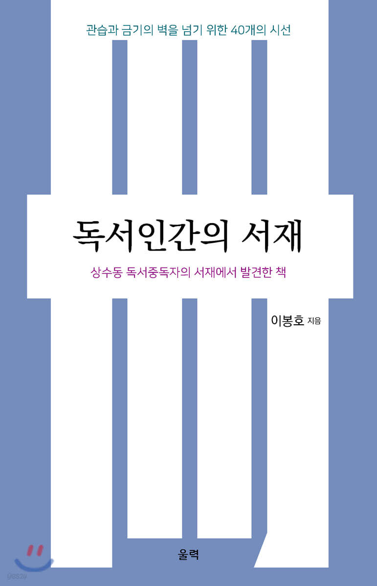 독서인간의 서재