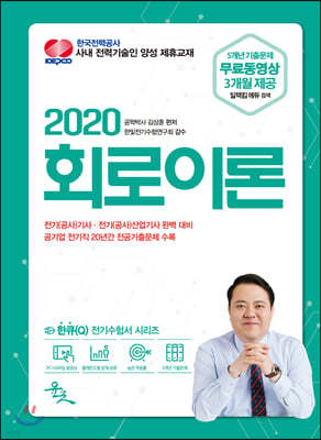 2020 회로이론