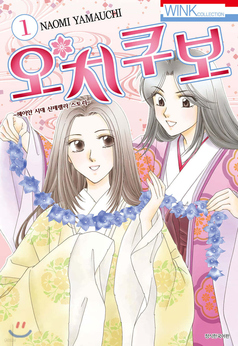 오치쿠보 1