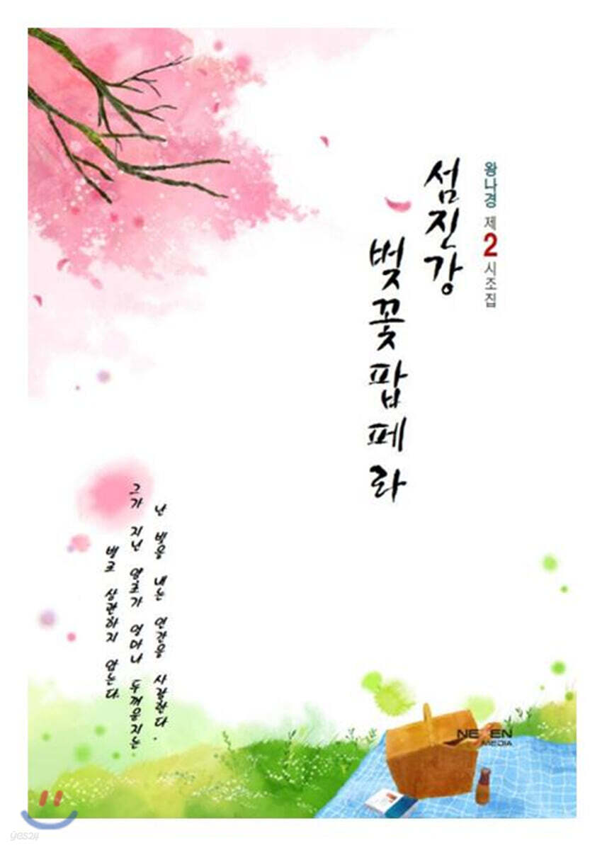섬진강, 벚꽃 팝페라