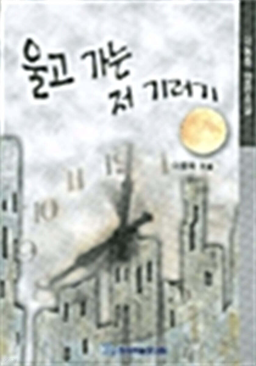 울고 가는 저 기러기