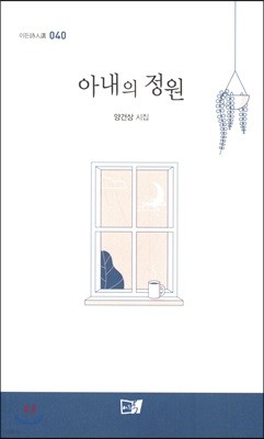 아내의 정원