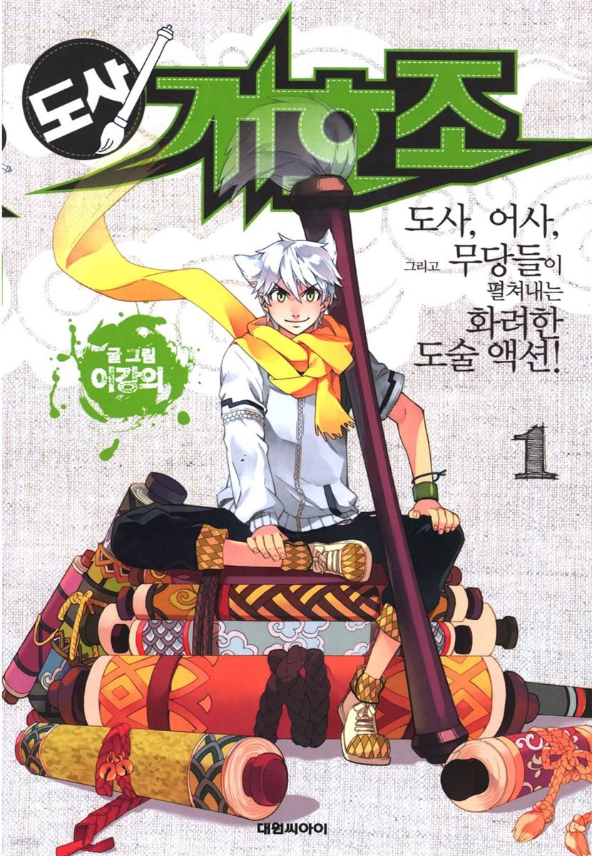 도사 개호조 1
