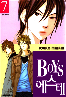 BOYS 에스테 7 (완결)