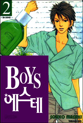 BOYS 에스테 2