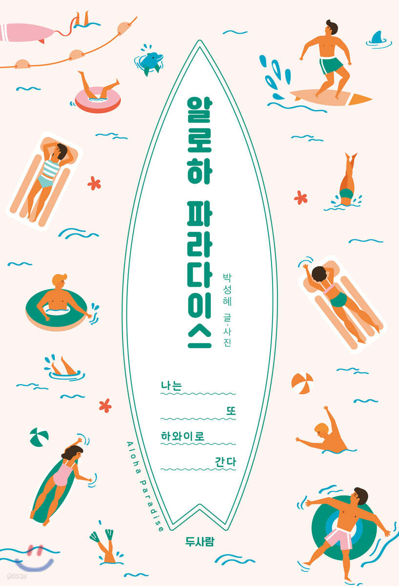 알로하 파라다이스
