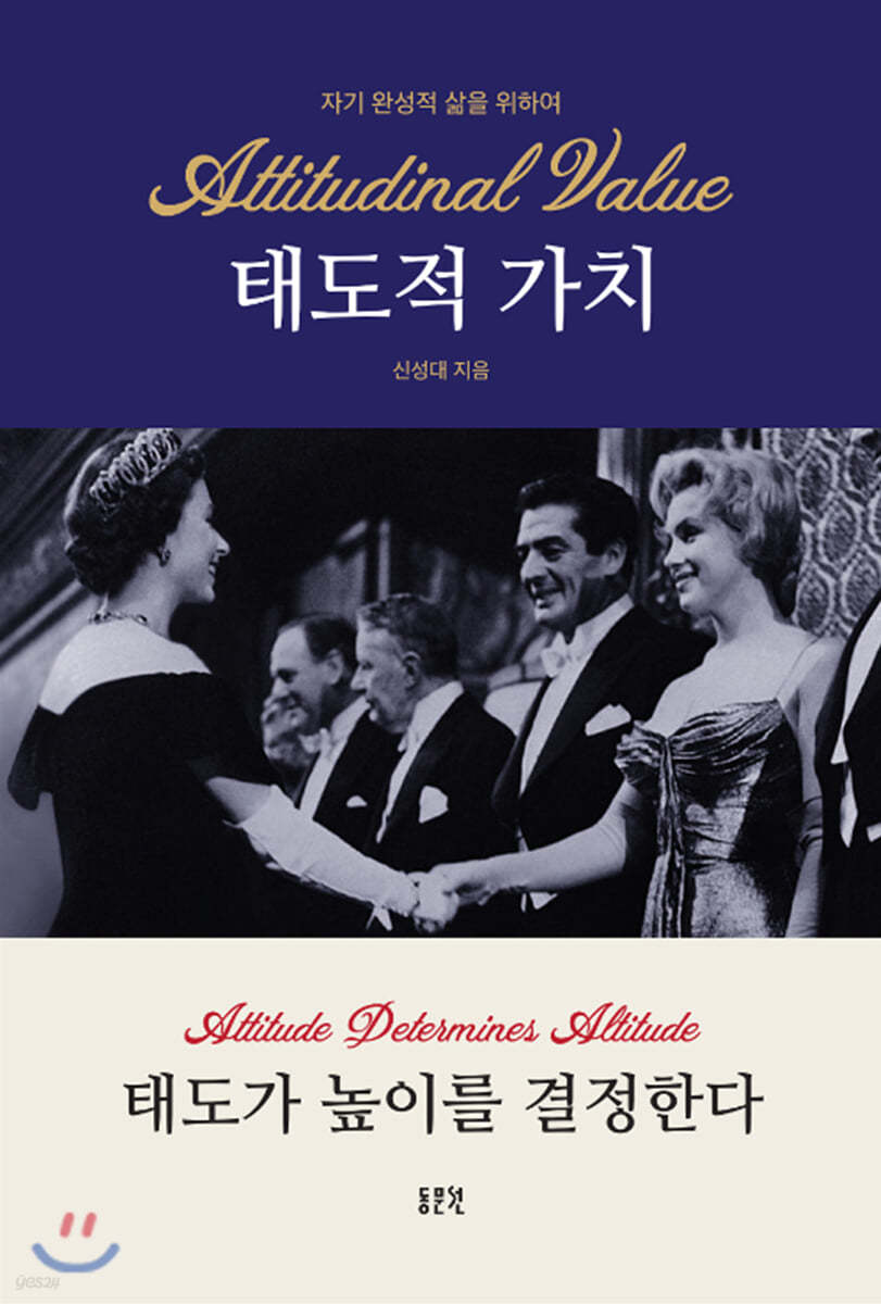 태도적 가치