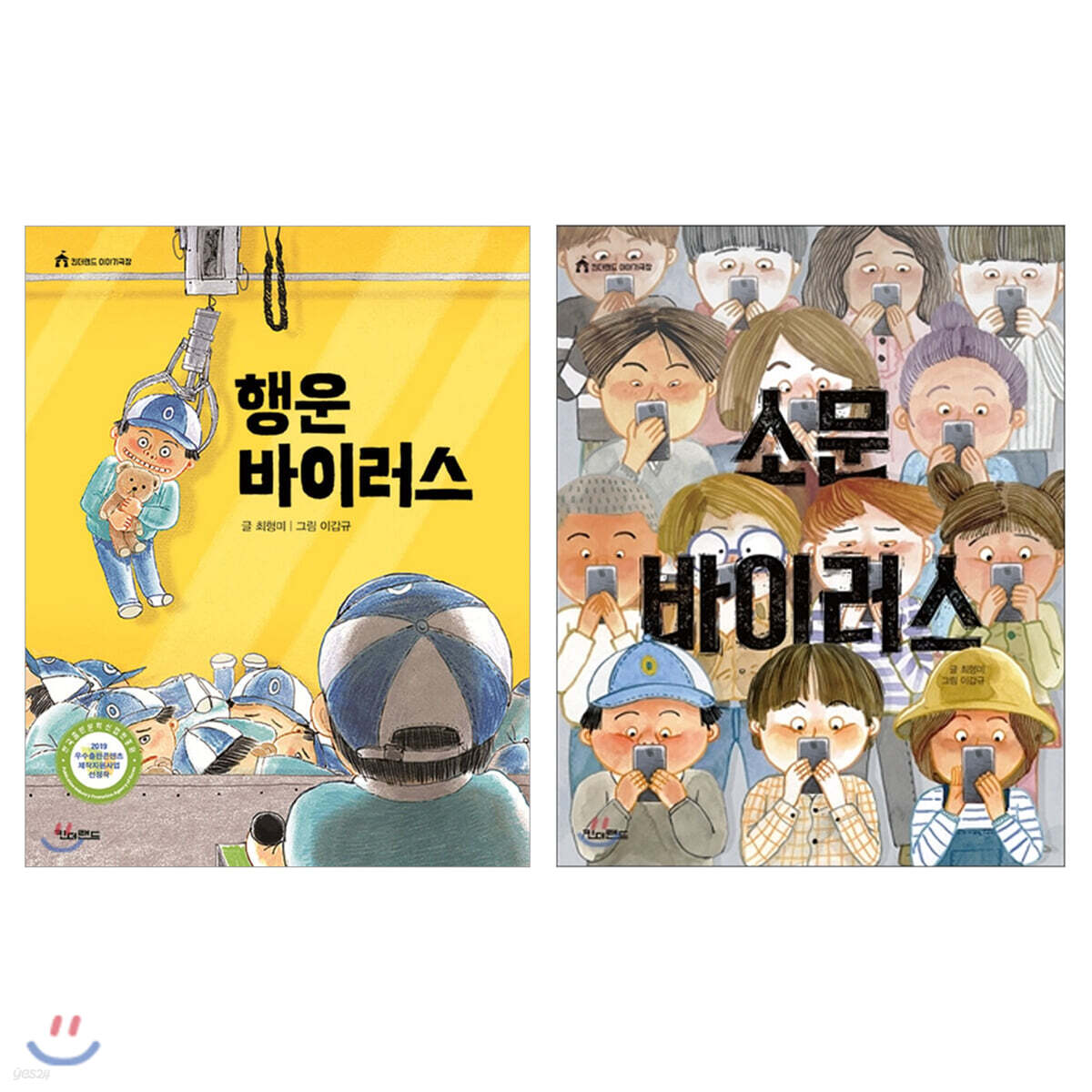 소문 바이러스 + 행운 바이러스 세트