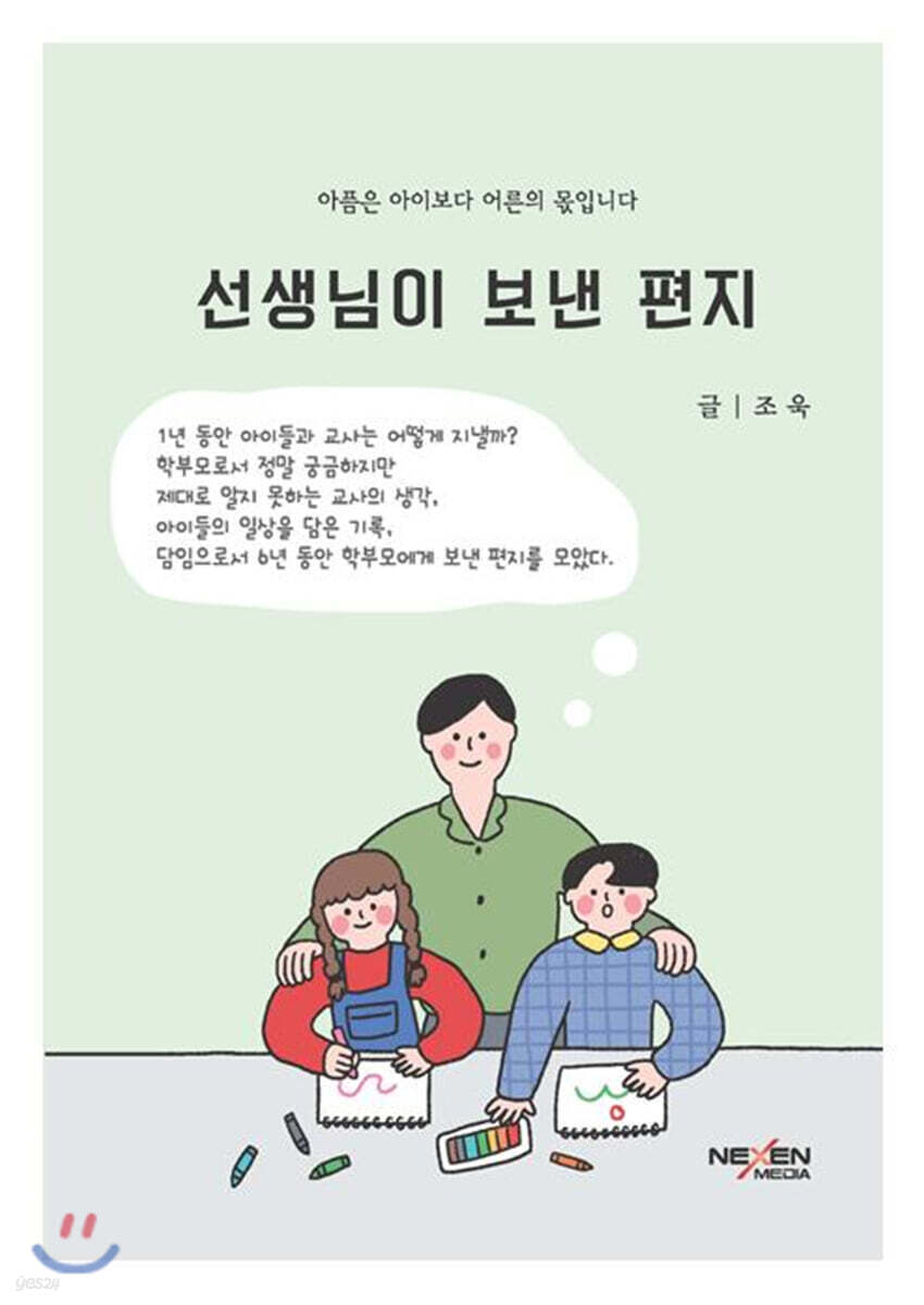 선생님이 보낸 편지
