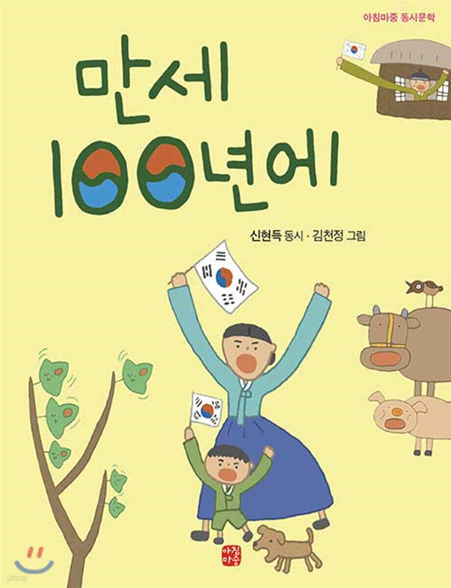만세 100년에