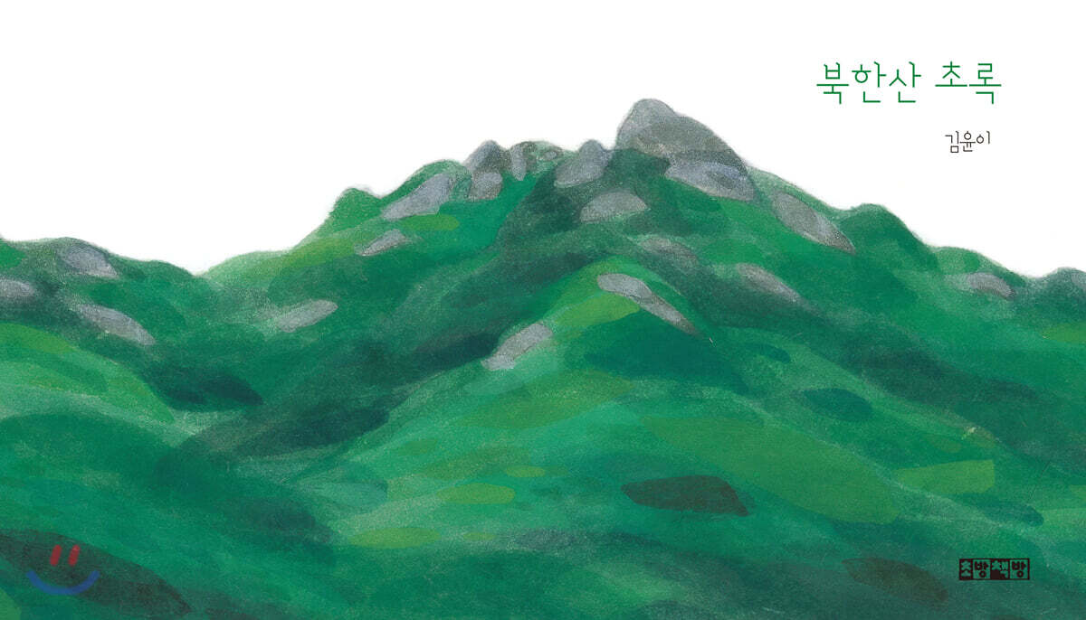 북한산 초록