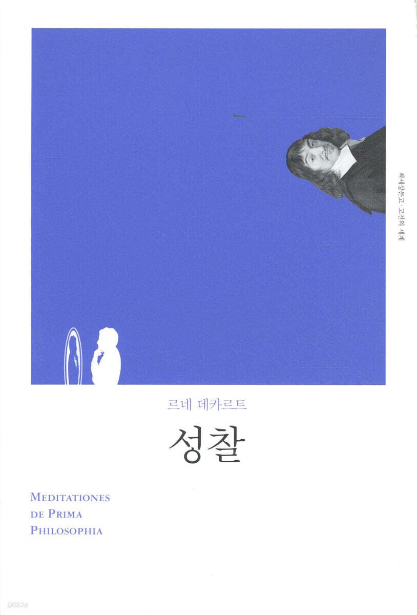 [대여] 성찰 (개정판)