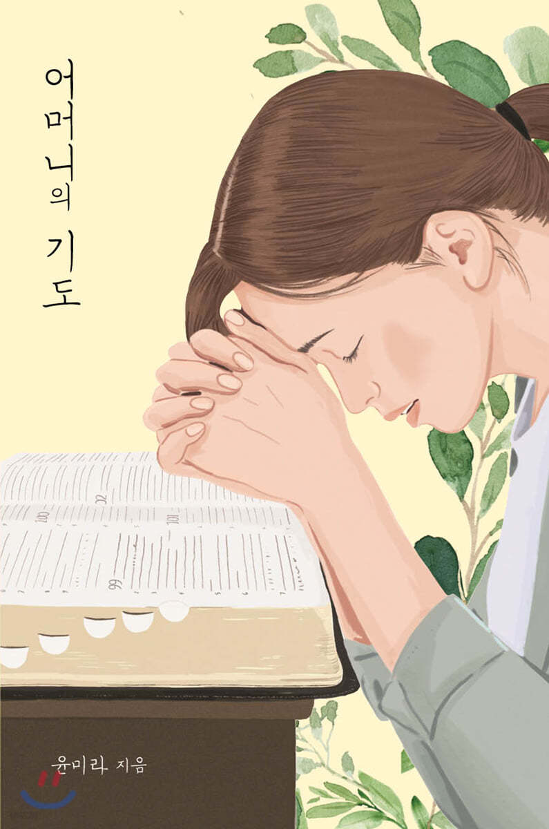 어머니의 기도