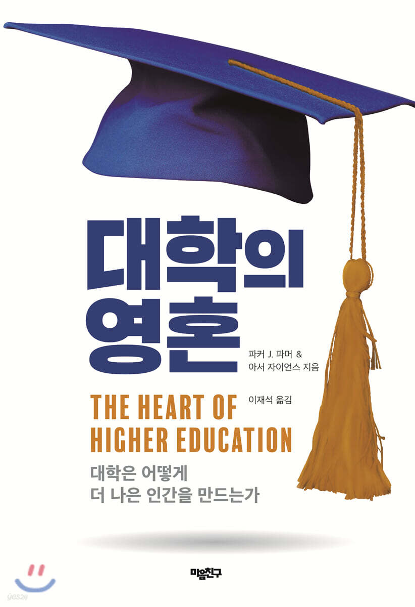 [대여] 대학의 영혼
