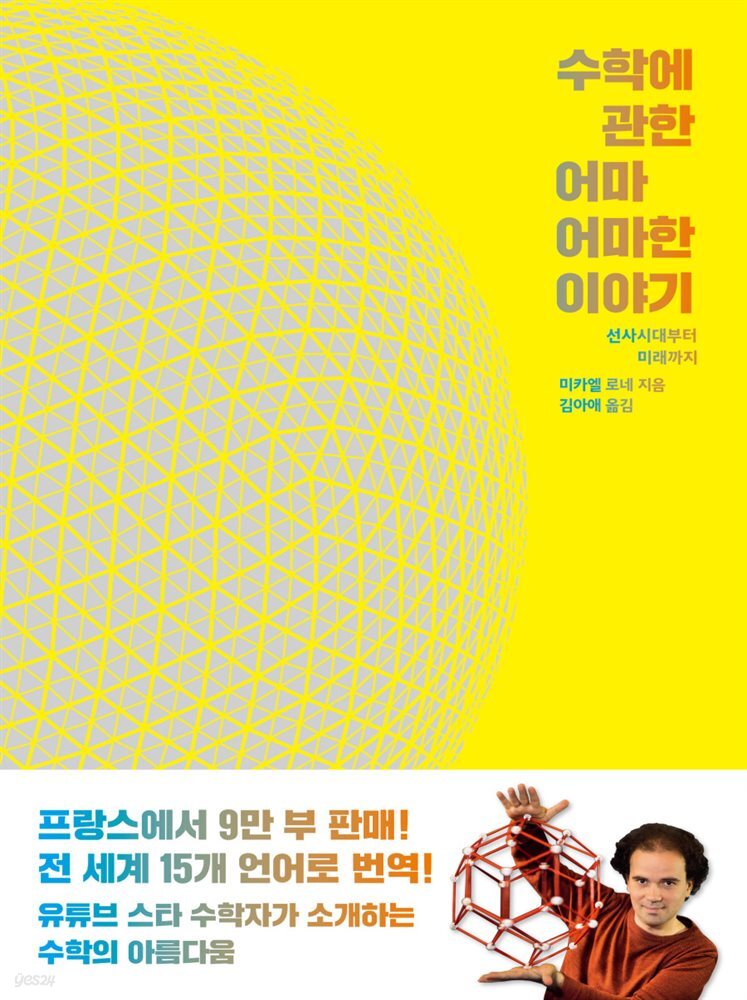 [대여] 수학에 관한 어마어마한 이야기