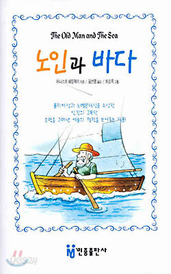 [대여] 노인과 바다