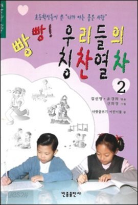 [대여] 빵빵! 우리들의 칭찬열차 2