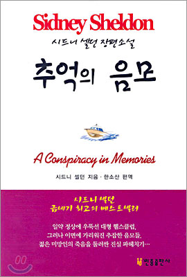 [대여] 추억의 음모