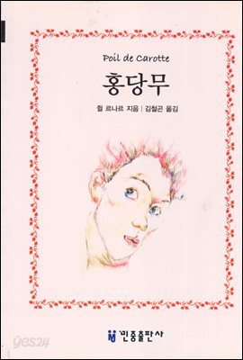 [대여] 홍당무