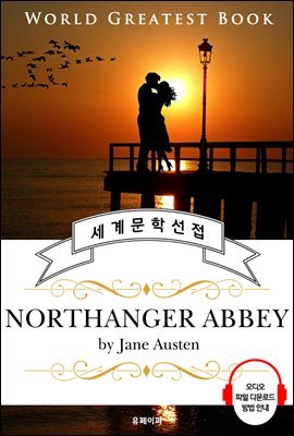 노생거 사원 (Northanger Abbey) - 고품격 시청각 영문판