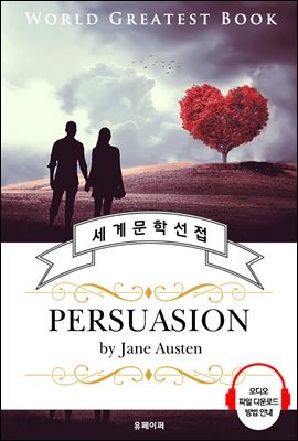 설득 (Persuasion) - 고품격 시청각 영문판