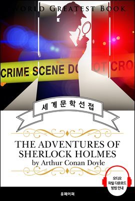 ȷȨ   1 (The Adventures of Sherlock Holmes) - ǰ û 