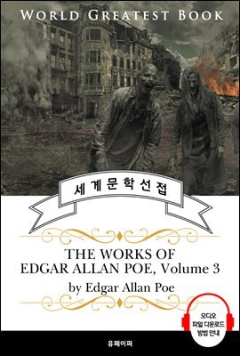 'Ŷ Ƽ   ̾߱'  ֵ ٷ  7  3(The Works of Edgar Allan Poe, Volume 3) - ǰ û 