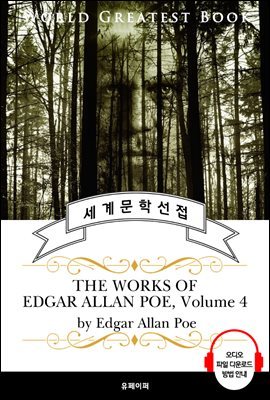 ֵ ٷ  23  4(The Works of Edgar Allan Poe, Volume 4) - ǰ û 