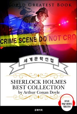 ȷȨ ߸Ҽ Ʈ  56 (Sherlock Holmes Best Collection) - ǰ ߸Ҽ 