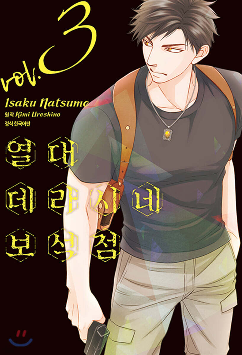 열대 데라시네 보석점 3