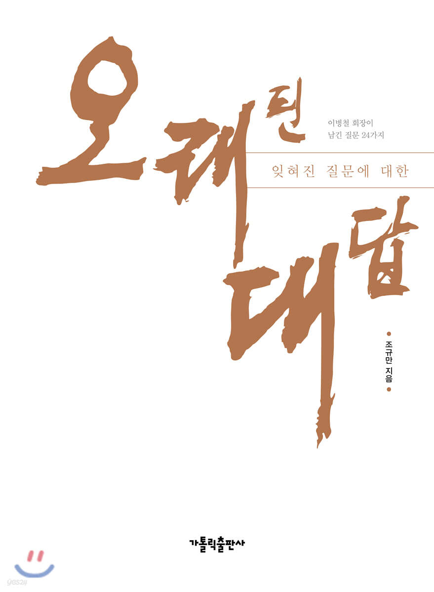 오래된 대답