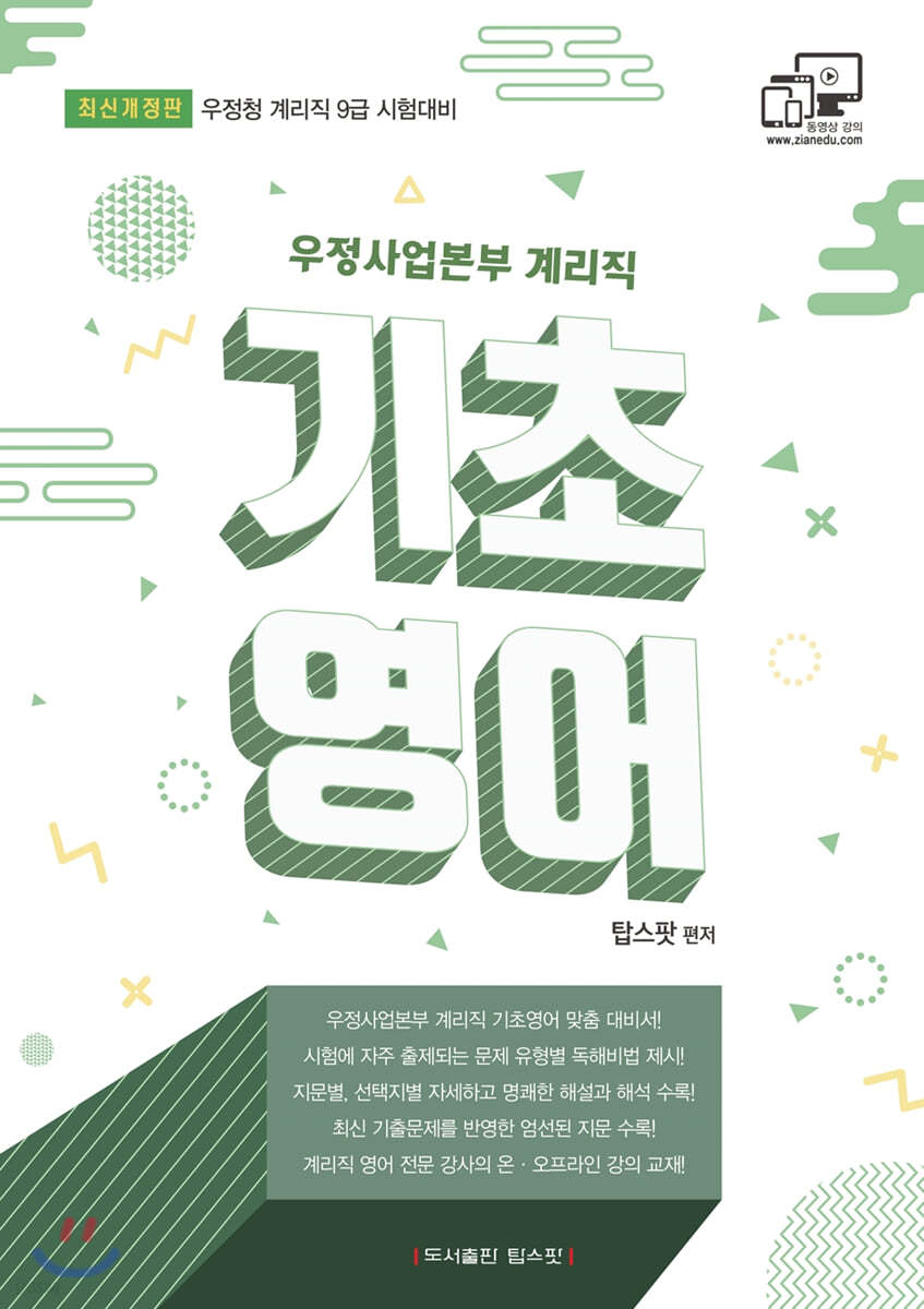 2020 우정사업본부 계리직 기초영어