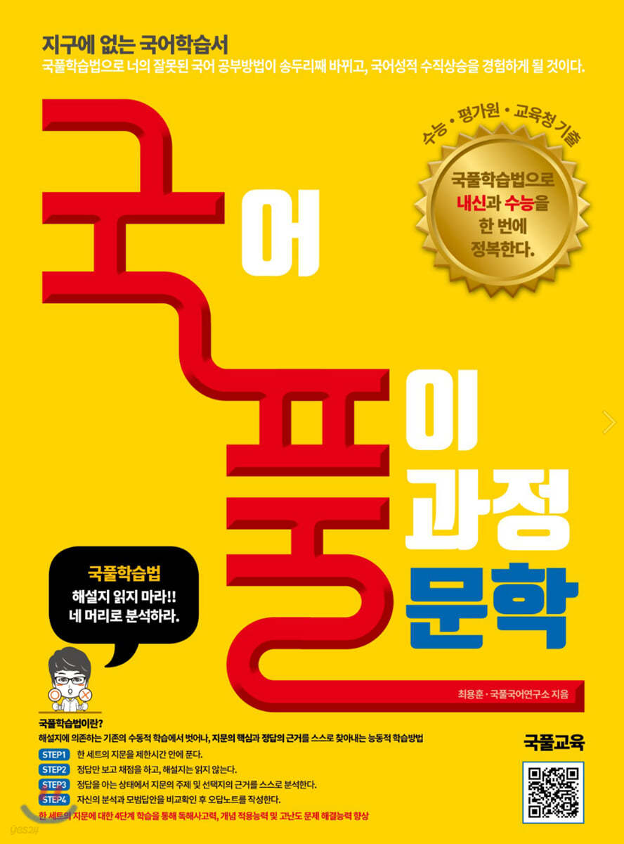 국어 풀이 과정 국풀문학 (2020년)