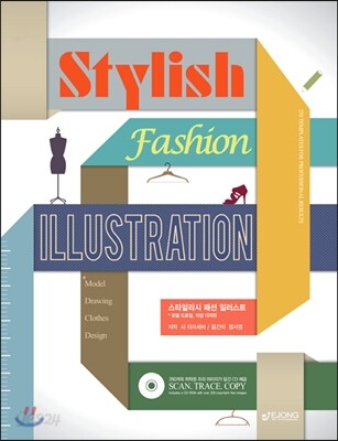 Stylish Fashion ILLUSTRATION 스타일리시 패션 일러스트