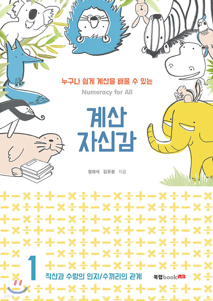 계산 자신감 1