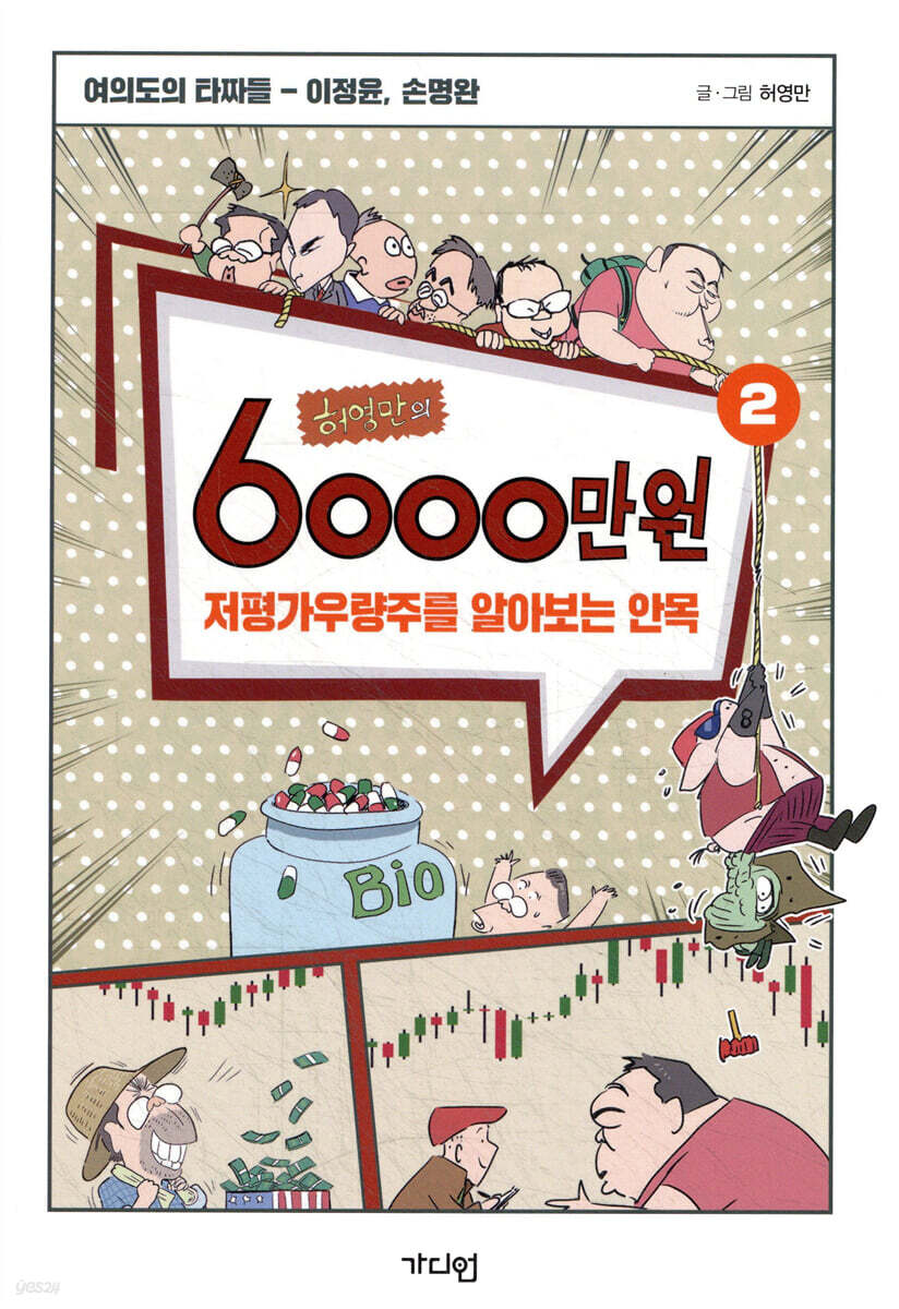 허영만의 6000만 원 2